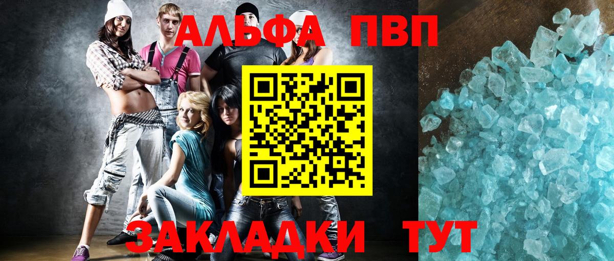 A PVP  Вход с VPN  Протвино  Alpha PVP Соль  A PVP Crystall  APVP мука 