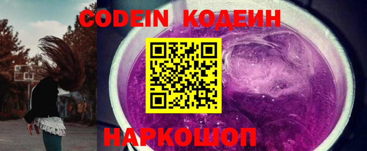 Кодеиновый сироп Lean напиток Lean (лин)  Кодеиновый сироп Lean Purple Drank  Протвино  Вход с VPN 