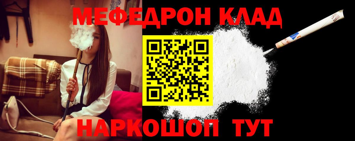 Протвино  МЯУ-МЯУ кристаллы  Мефедрон  мега сайт  купить   Вход с VPN  Меф VHQ 