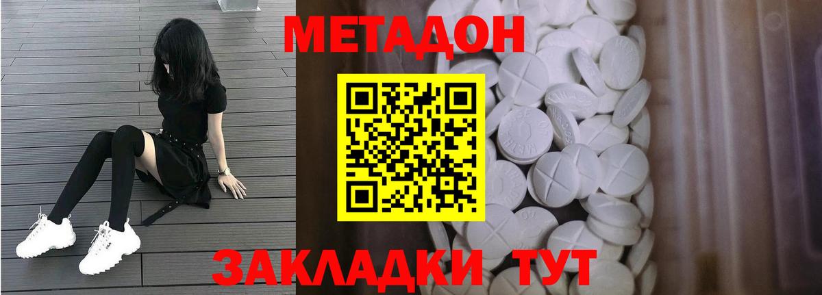 Метадон мёд  МЕТАДОН кристалл  Вход с VPN  Протвино 