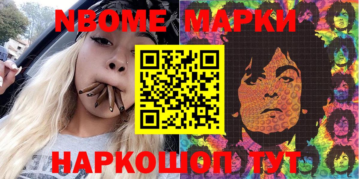 Марки NBOMe  Марки N-bome 1,8мг  Вход с VPN  Протвино 